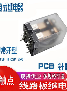 6脚常开型JQX-13F焊接式尖脚PCB继电器AC220V DC12V HH62P银触点