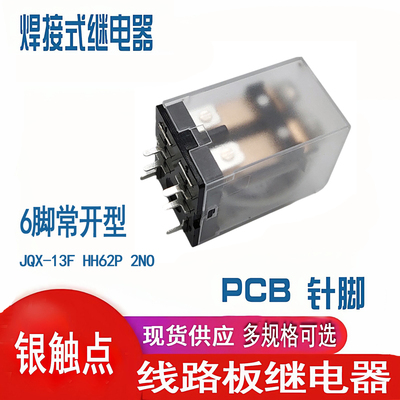 6脚220v银触点继电器