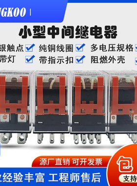220v交流中间继电器MY2-GS大小8脚HH52P14脚HH62P直流24V MY4-GS