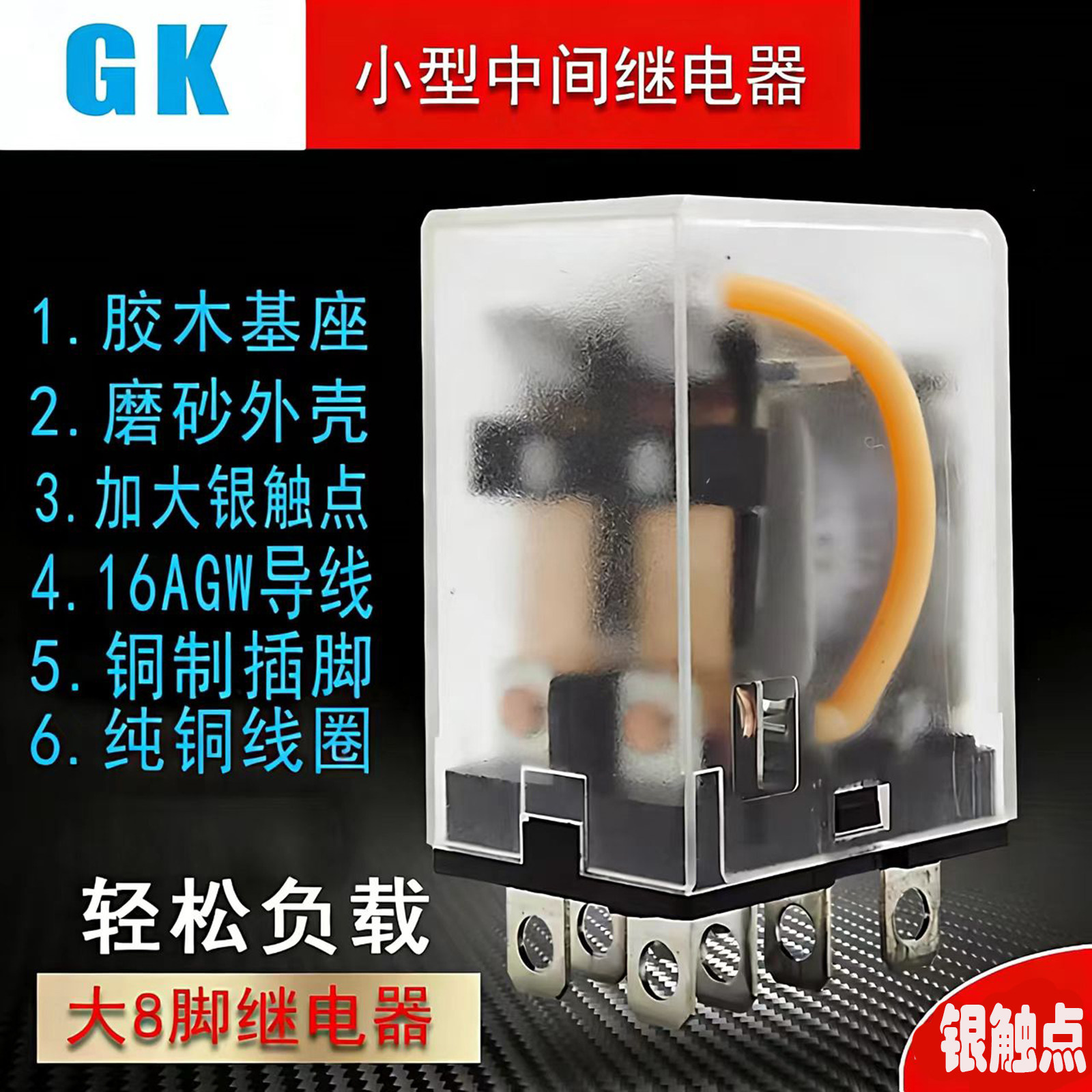 GANGKOO继电器大8脚220V继电器