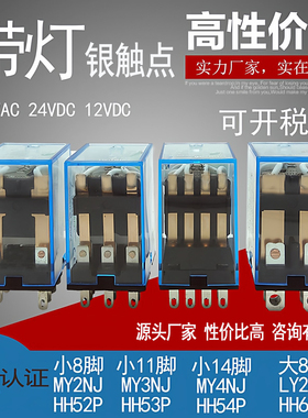 交流220v24v继电器12v jqx-13f8脚继电器 MY2NJ MY4NJ HH54PHH52P