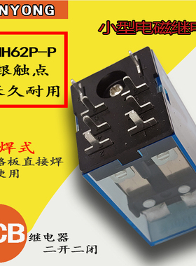 焊接式小型继电AC220VDC24VHH62P JQX-13F 2Z PCB线路板式LY2尖脚