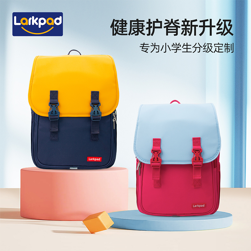 Larkpad横版减负护脊书包
