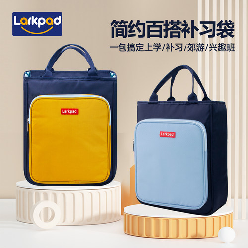 Larkpad轻便大容量补习袋