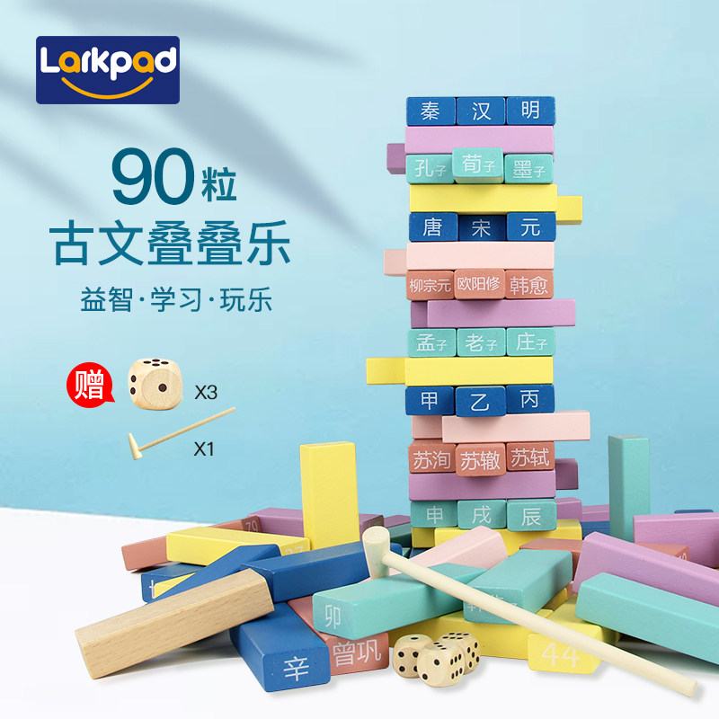 larkpad儿童启蒙益智积木3岁儿童玩具男孩叠叠乐积木拼装玩具益智,玩具/童车/益智/积木/模型,木质积木,淘宝优惠券,粉丝福利购,淘宝优惠卷