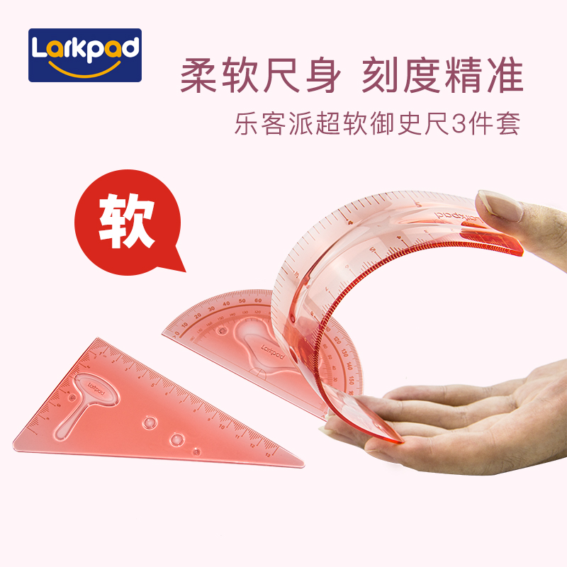 larkpad软直尺子学生文具套装量角器三角板套尺15cm儿童彩色软尺