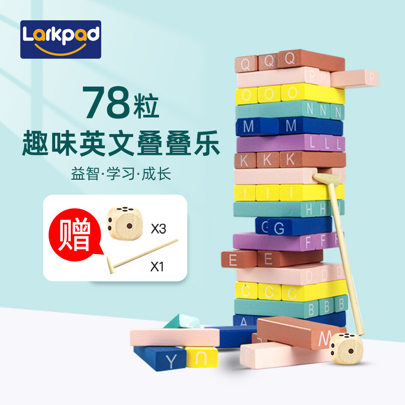 larkpad儿童益智学习积木3岁-6岁孩子智力启蒙学习成长叠叠乐玩具,玩具/童车/益智/积木/模型,木质积木,淘宝优惠券,粉丝福利购,淘宝优惠卷