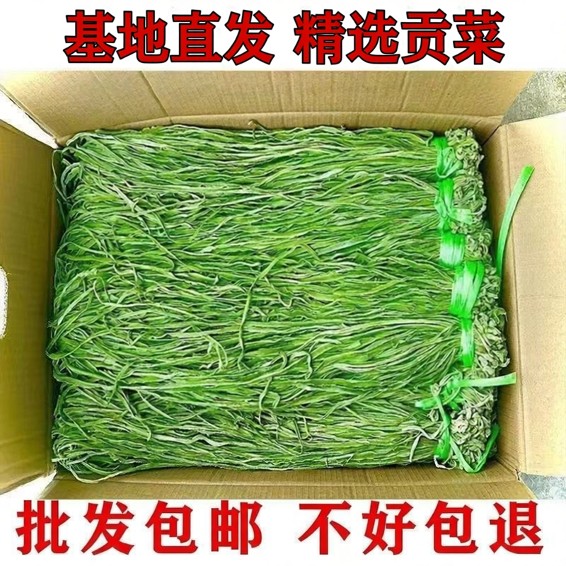 贡菜干无叶贡菜商用贡菜干新鲜苔菜响菜土特产干货脱水蔬菜响菜