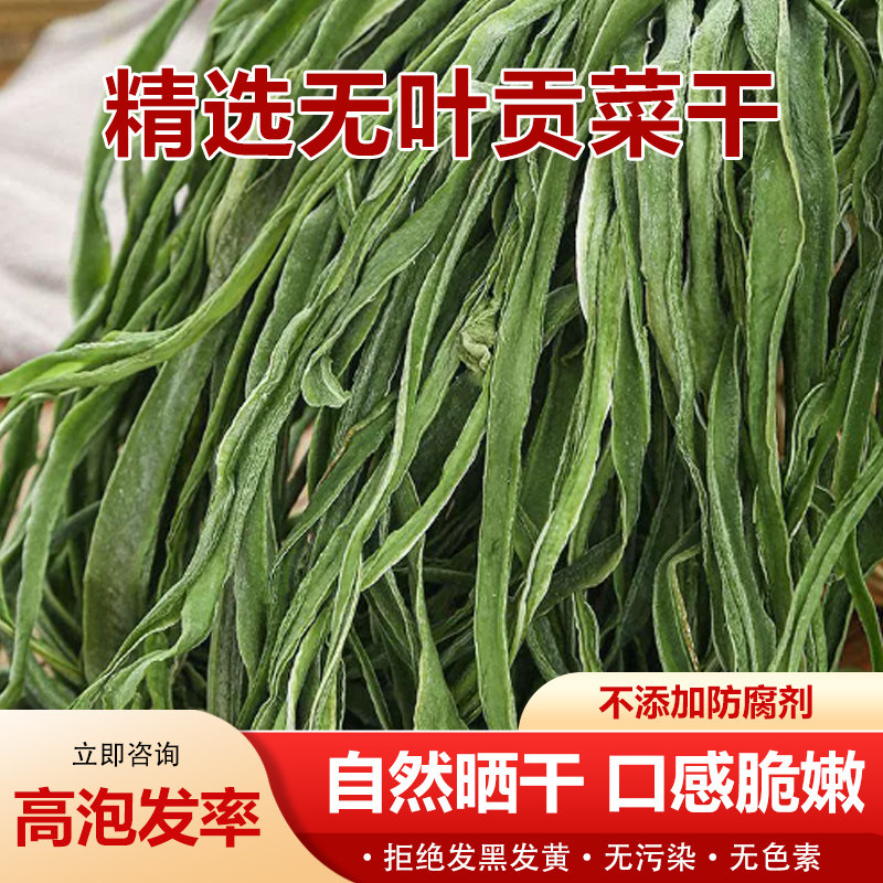 正宗贡菜干货新货农家土火锅食材