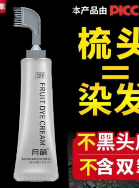 艾尚彩果梳染发剂自己在家染发膏焗油无刺激无双氧盖白发自然黑色