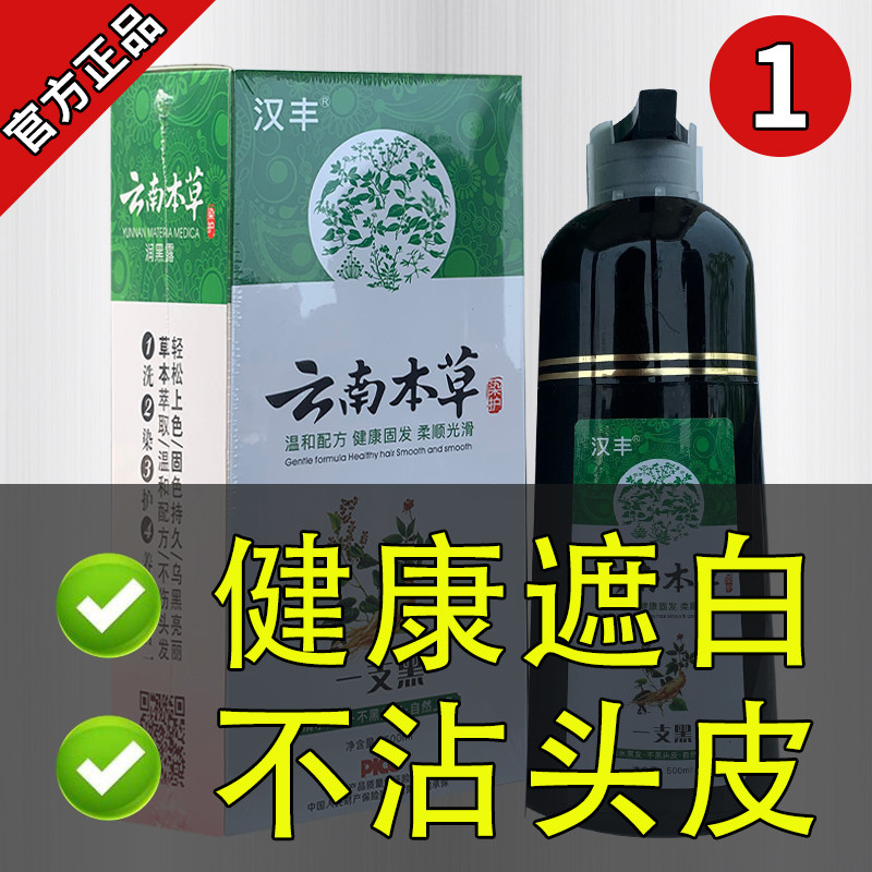 一洗黑植物洗发水正品染发剂天然自己在家纯染发膏云南本草一支黑