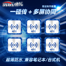 NFC贴纸一碰传多屏协同华为贴片电脑手机标签捷径自动化抗金属