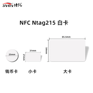 NFC白卡Ntag215芯片标签智能手机卡NFC电子门禁可用于自制Amiibo