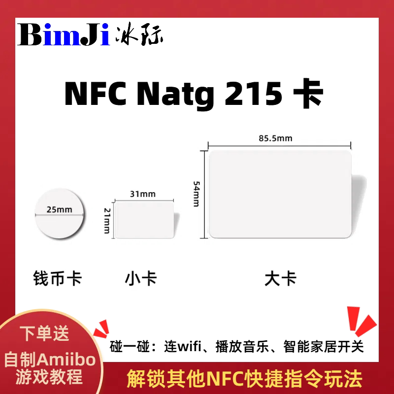 NFC白卡Ntag215芯片钱币小方卡可自制塞尔达动森怪物猎人Amiibo卡图片