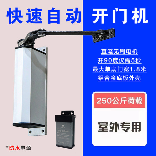 侧装自动开门机电动闭门器曲臂90度平对开门电机小区栅栏室外防水