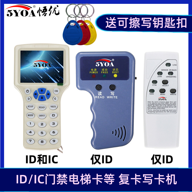 万能icid复制感应通用门禁卡