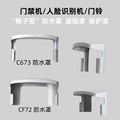 门禁保护罩遮阳罩悟优