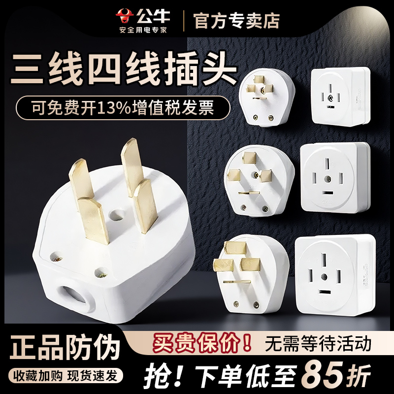 公牛三相四线航空电插头插座380 440v32a四孔3相4线 芯发电机电源