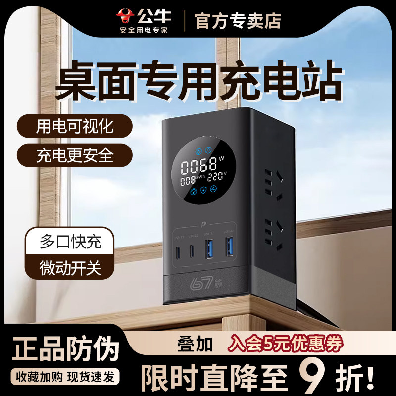 公牛67W智能数显立式插座桌面充电站排插USB快充插线板插头办公用,电子/电工,接线板,淘宝优惠券,粉丝福利购,淘宝优惠卷