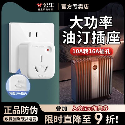 公牛油汀大功率插线板