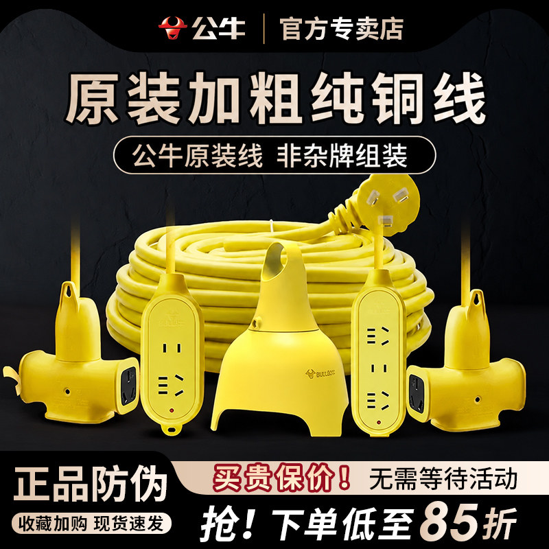 公牛摔不烂工程防摔防水插座排地拖工地插头排插接线板长线插排