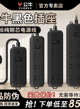 公牛黑色插座短线短插排插板组装插线板转换器多功能接线板拖线板
