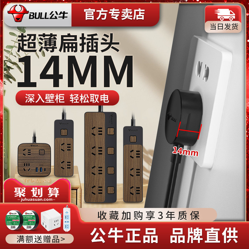 公牛超薄插座贴墙扁插头扁平家用墙壁窄缝插排带线木纹排插线板使用感如何?