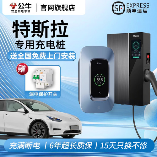 公牛新能源11/21kw特斯拉充电桩