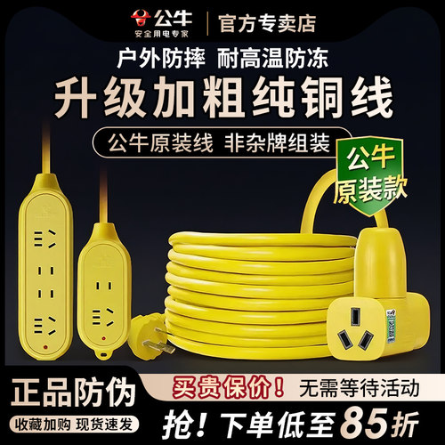 公牛电瓶车专用加长插座