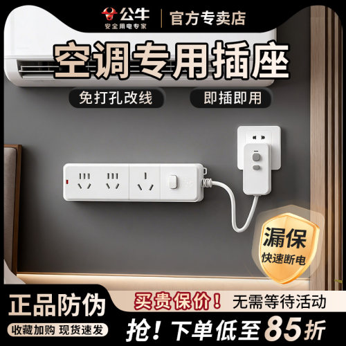 公牛大功率电暖器取暖器接线板