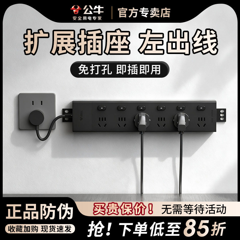 扩展插座左出线免打孔接线