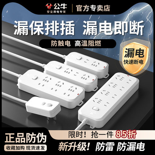 公牛家用空调热水器漏电保护插座