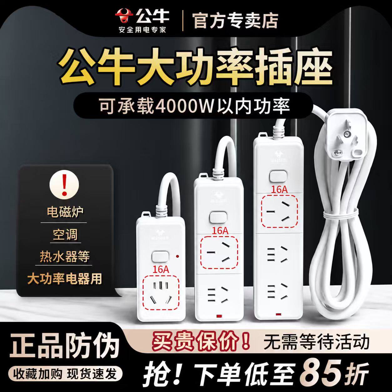 公牛大功率插座4000W插排插3000W插座3500瓦电磁炉空调热水器专用
