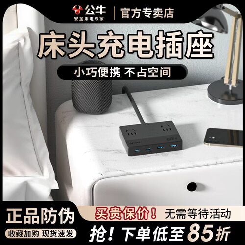 公牛桌面充电站器官方插座插排拖插线板带usb多功能插板扁平排插