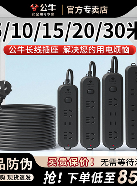 公牛长线插座5米8米10米15米20米25米30米黑色接线板插排插拖线板