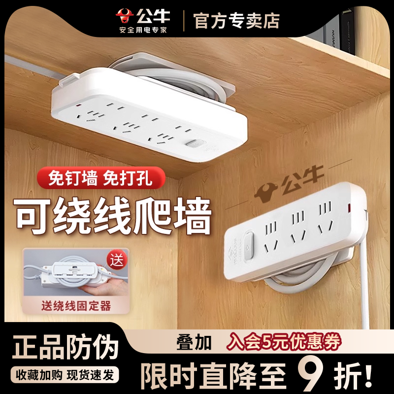 公牛爬墙贴插座插排带固定器面板多功能学生宿舍用排插拖接插线板,电子/电工,接线板,淘宝优惠券,粉丝福利购,淘宝优惠卷