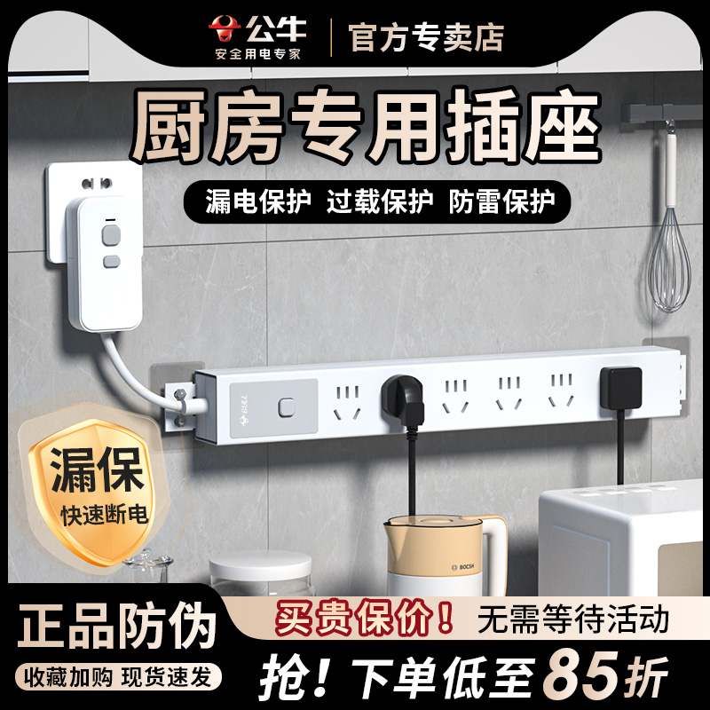 公牛厨房专用插座带开关