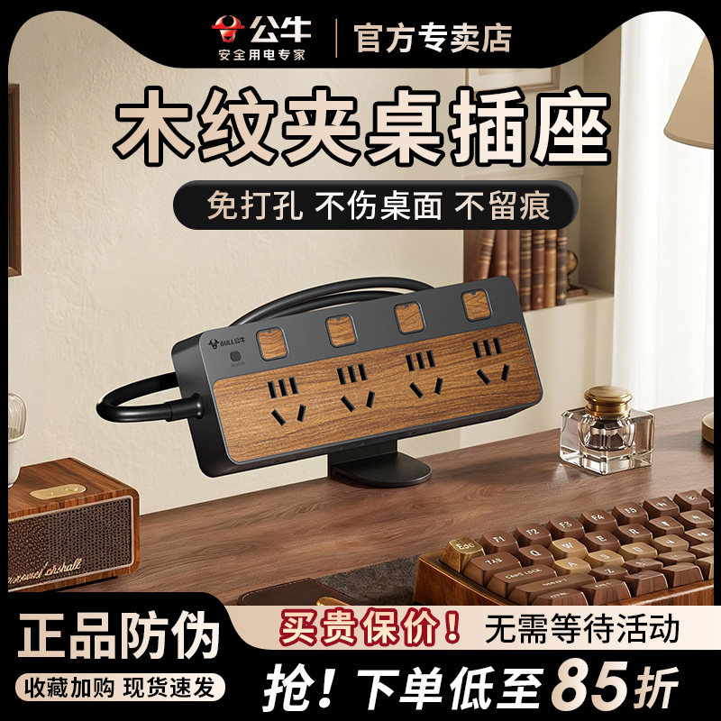 公牛桌夹式木纹插座桌面插排办公室插排电源排插正品家用接线板