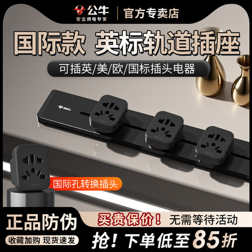 公牛英标轨道插座港版轨道排插电力导轨插中国香港专用导轨式插排