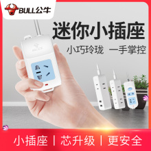 公牛插座小插排插线板迷你拖线板小型带线有线单孔多用功能接线板