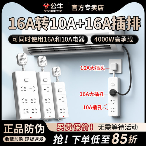 公牛空调热水器家用排插转换插头