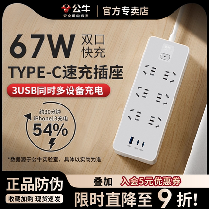公牛usb插座多功能20W65W快充type-c带线接线板多孔排插多插位