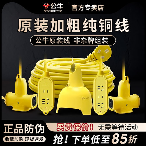公牛防摔防水工地长线插座