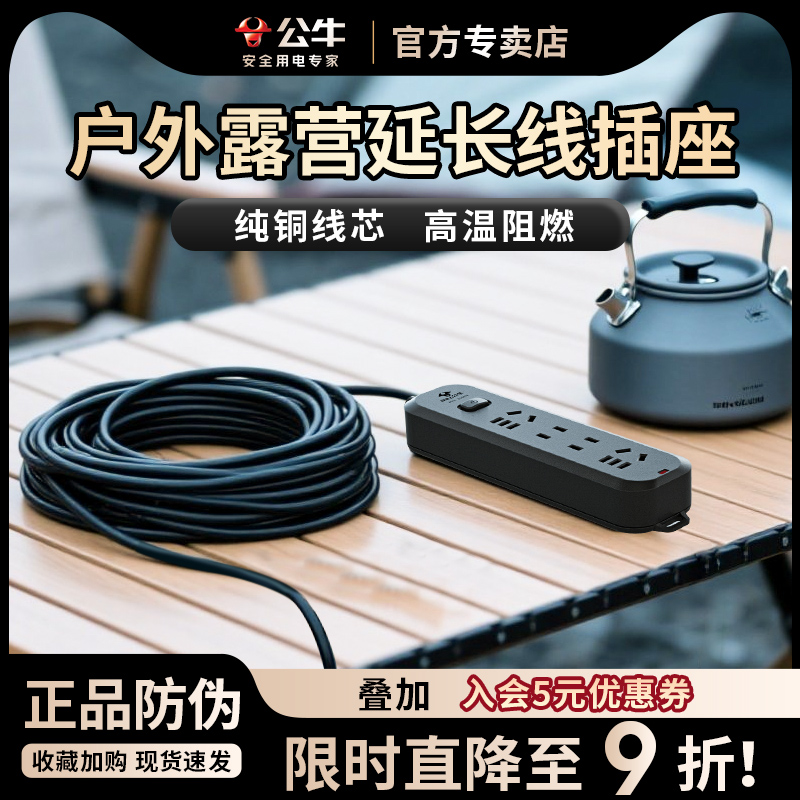 公牛户外露营插座黑色长线户外电源延长线排插拖插线板家用长排插