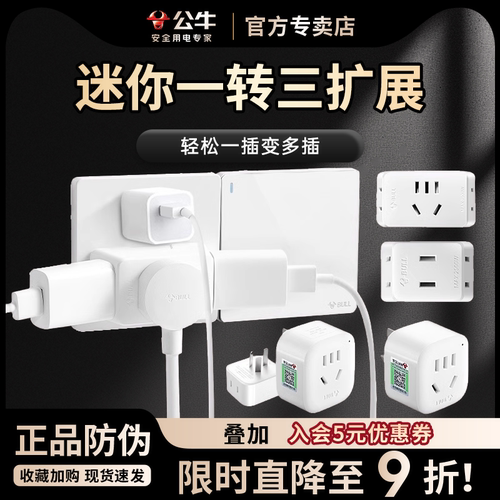 公牛一分多带开关插排不带线转换
