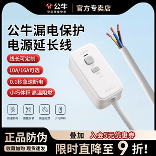 公牛热水器漏电保护插头电源线空调防漏电带线插座10A 16A延长线