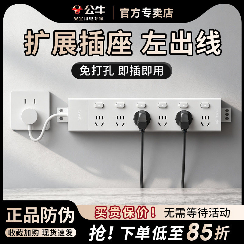 公牛扩展插座左出线拓展插排拓展式接线板家用厨房专用插板多功能
