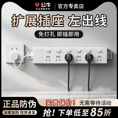 扩展插座左出线免打孔接线