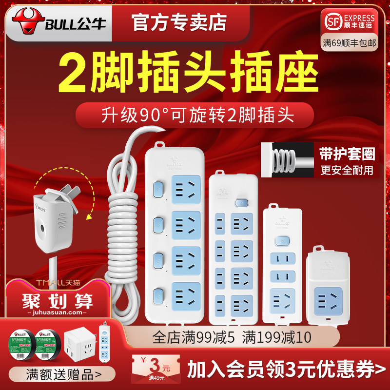 公牛两脚插排插座接线板2插头二脚眼项双孔带线延长转3脚三转换器怎么样,好用不?