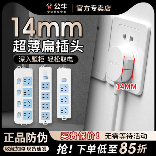 公牛超薄扁平插头短线插排